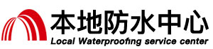 渭南防水补漏公司